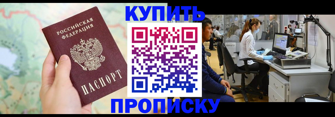 прописка в Борисоглебске