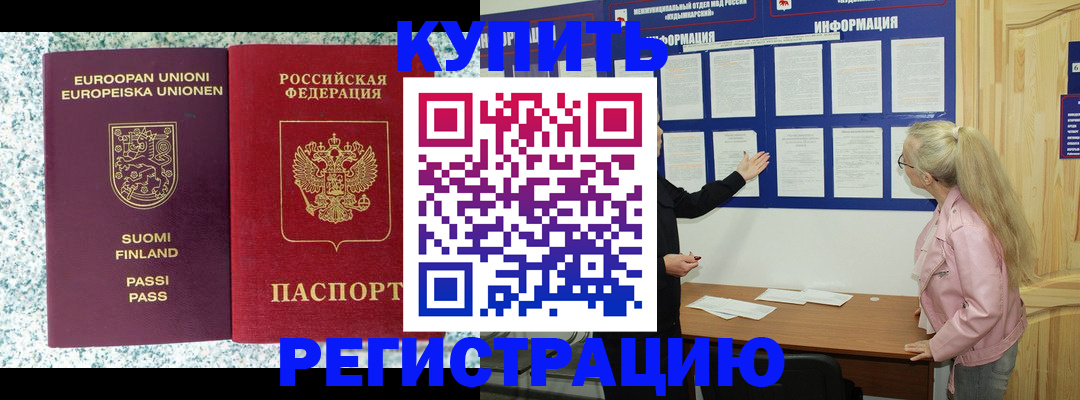 прописка для кредита в Борисоглебске