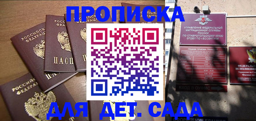 прописка ребенка в Борисоглебске
