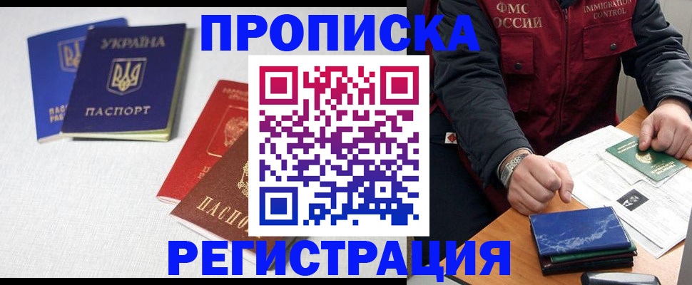 прописка ребенка в Борисоглебске