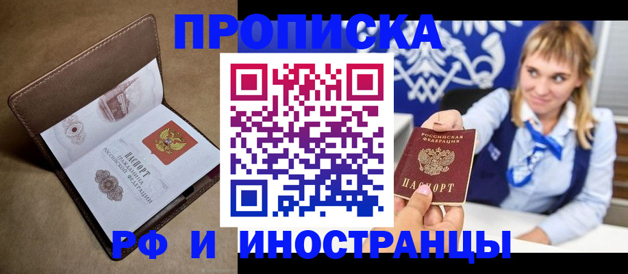 прописка в Борисоглебске