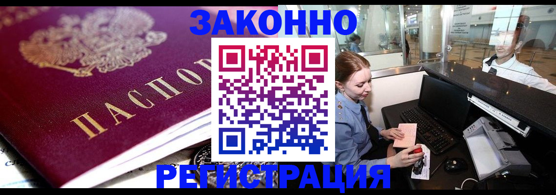 временная регистрация недорого в Борисоглебске